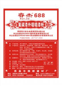 睿杰688 氟碳漆外墻墻漆粉